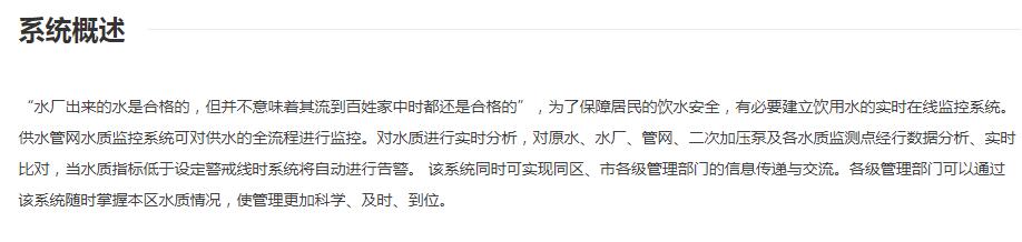 水質管理平臺 