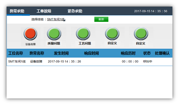 立東觸摸屏型andon系統(tǒng)部分終端界面 立東觸摸屏型andon系統(tǒng)部分終端界面